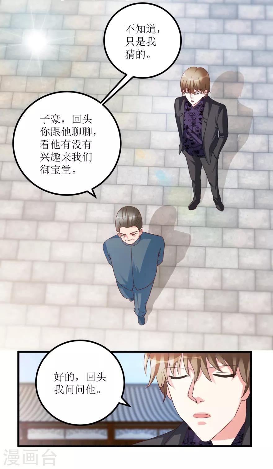 《透视仙医》第78话 入会荣誉证书 第19页