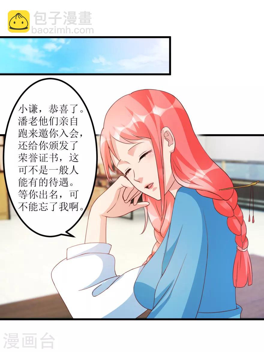 《透视仙医》第78话 入会荣誉证书 第20页