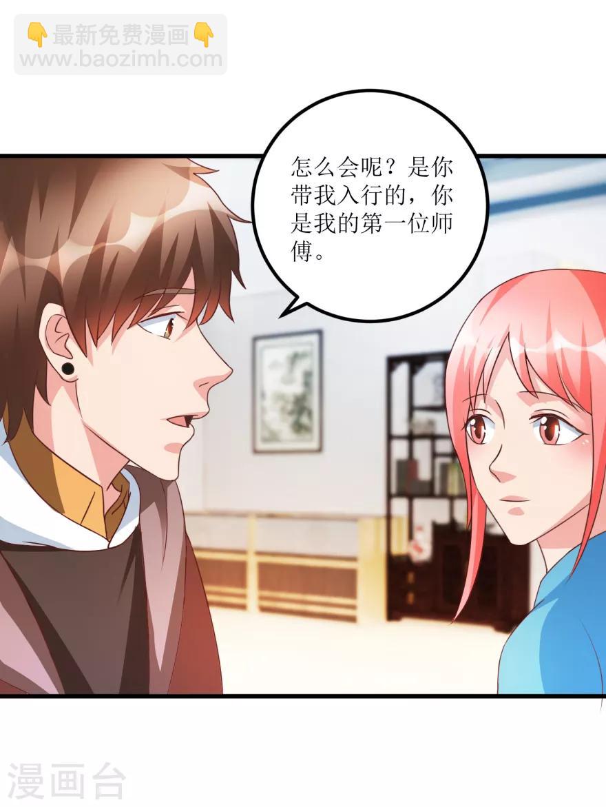 《透视仙医》第78话 入会荣誉证书 第21页