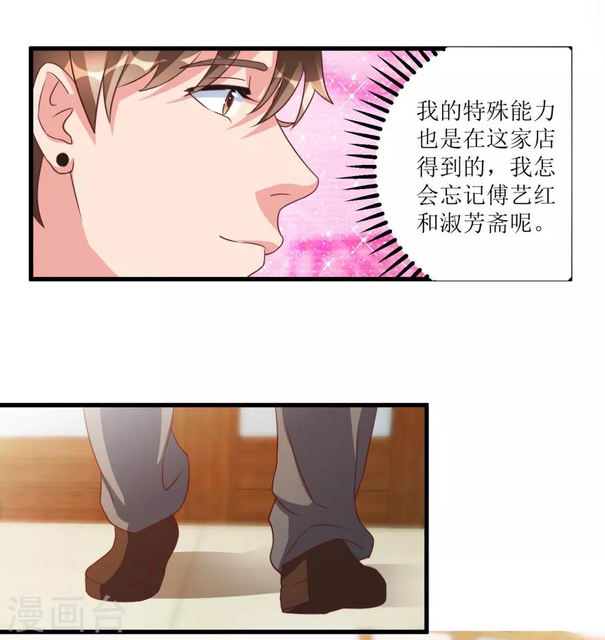 《透视仙医》第78话 入会荣誉证书 第22页
