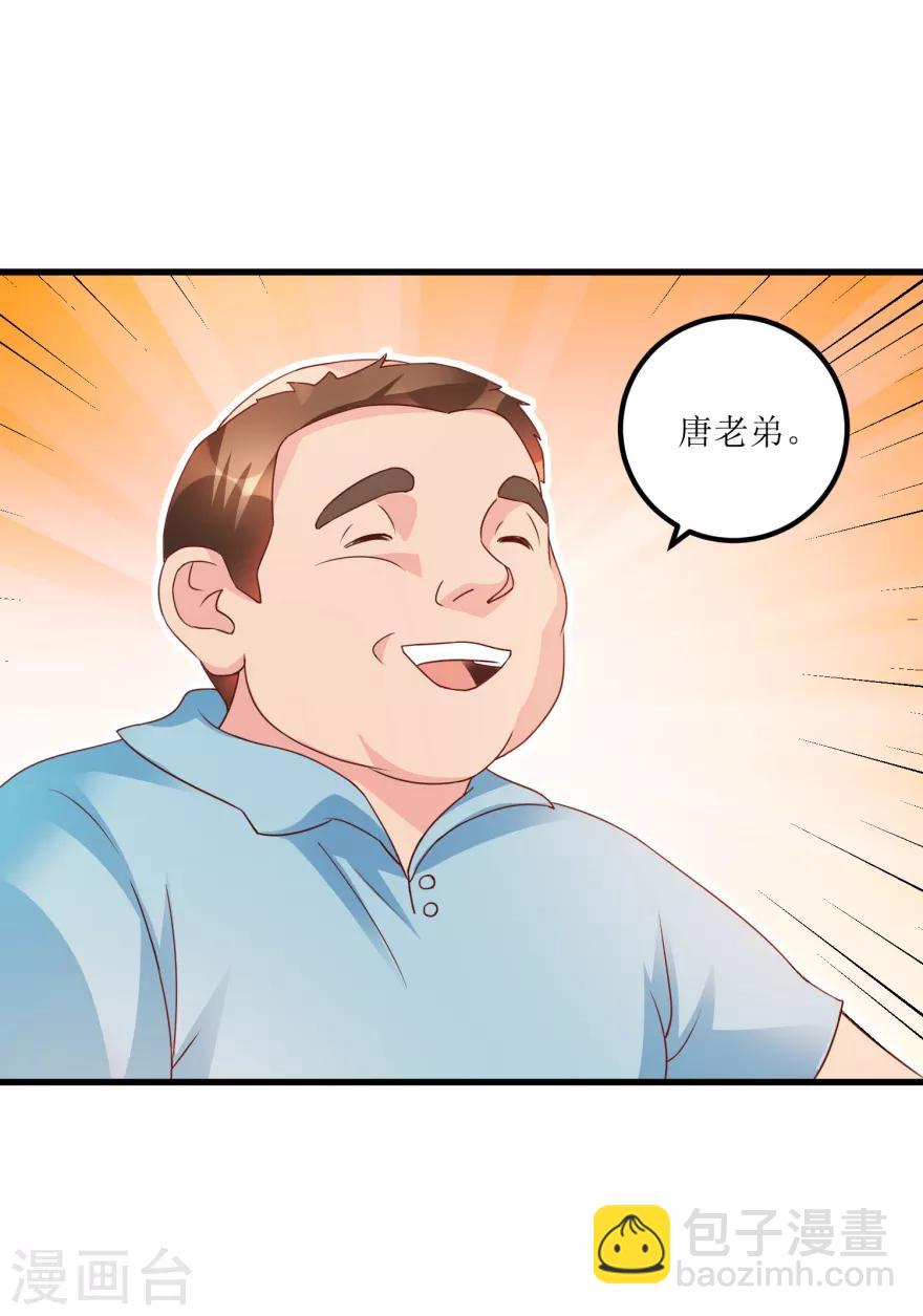 《透视仙医》第78话 入会荣誉证书 第24页
