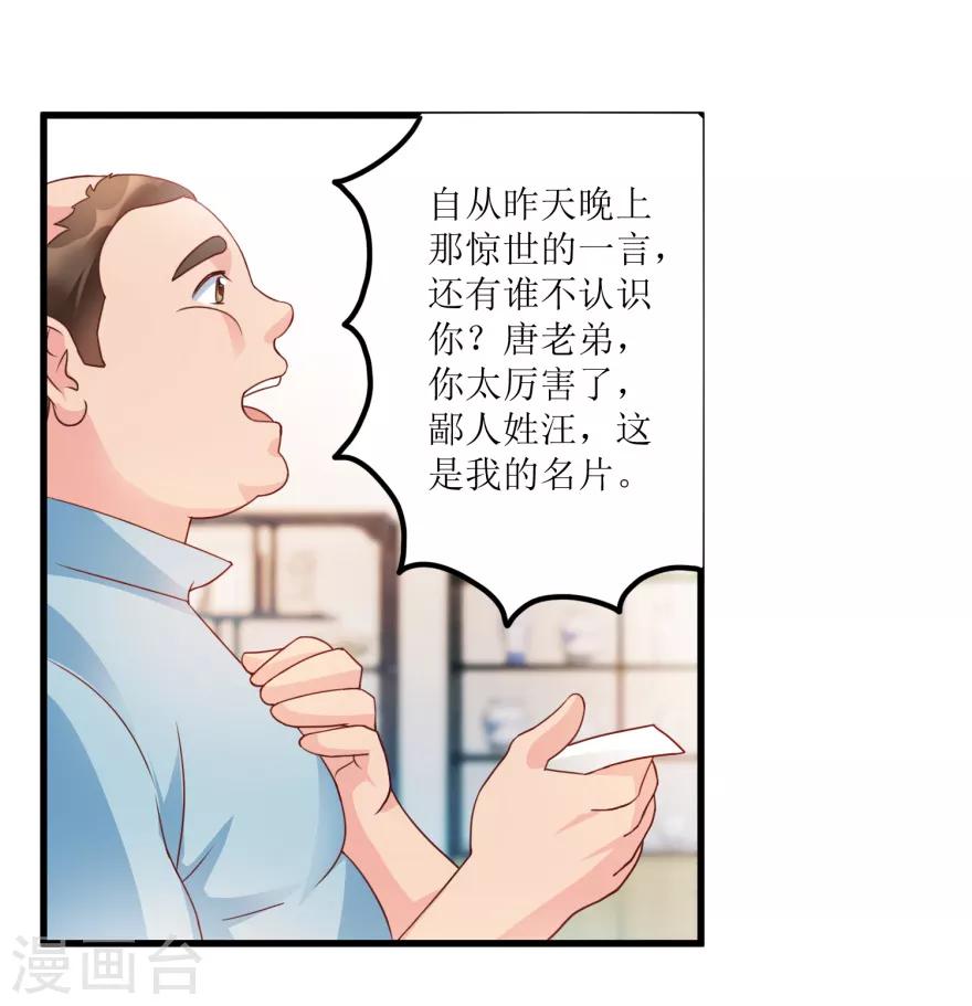 《透视仙医》第78话 入会荣誉证书 第26页