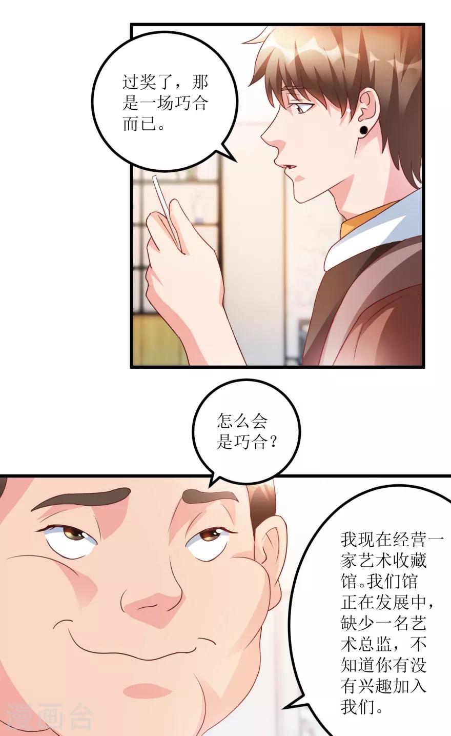 《透视仙医》第78话 入会荣誉证书 第27页