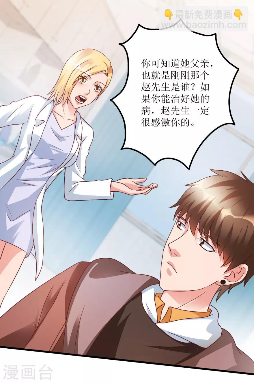 《透视仙医》第78话 入会荣誉证书 第2页