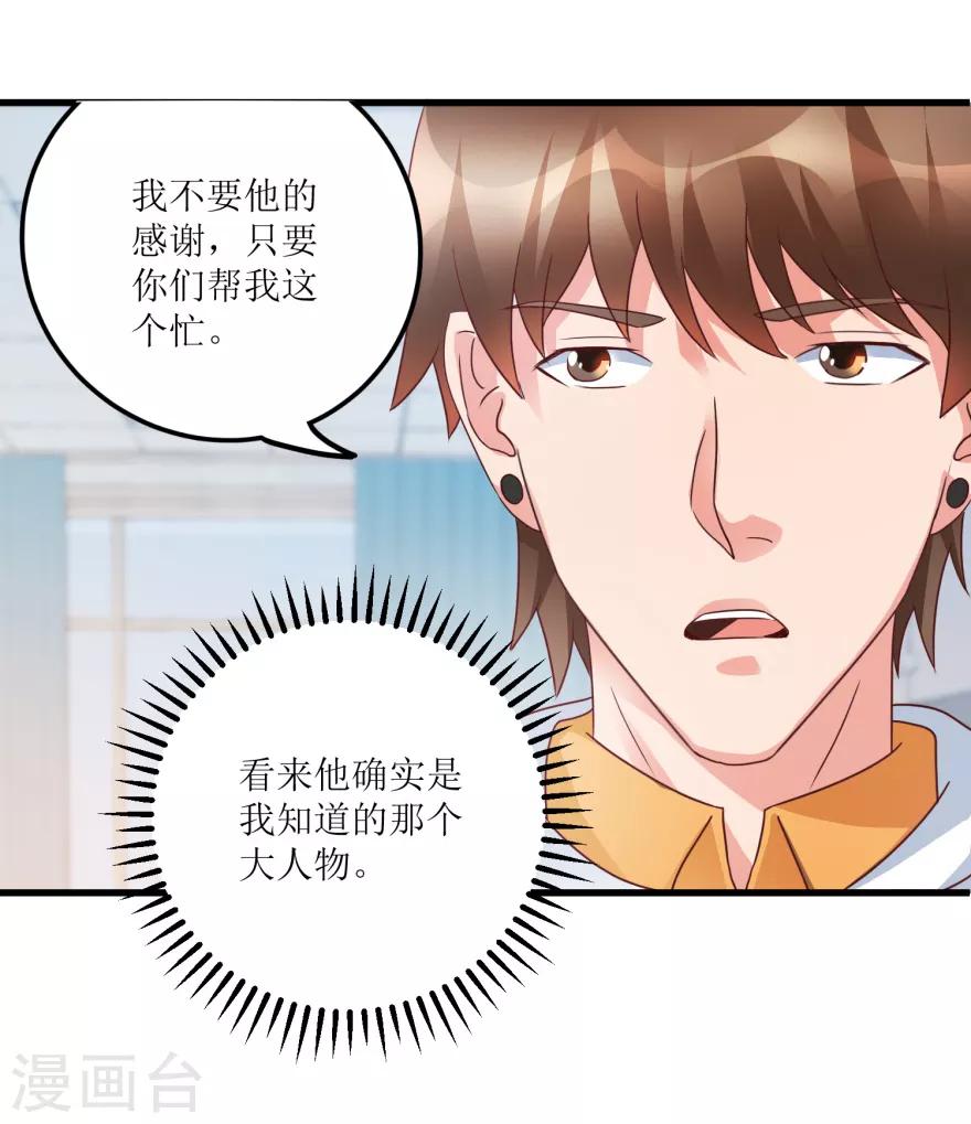 《透视仙医》第78话 入会荣誉证书 第3页
