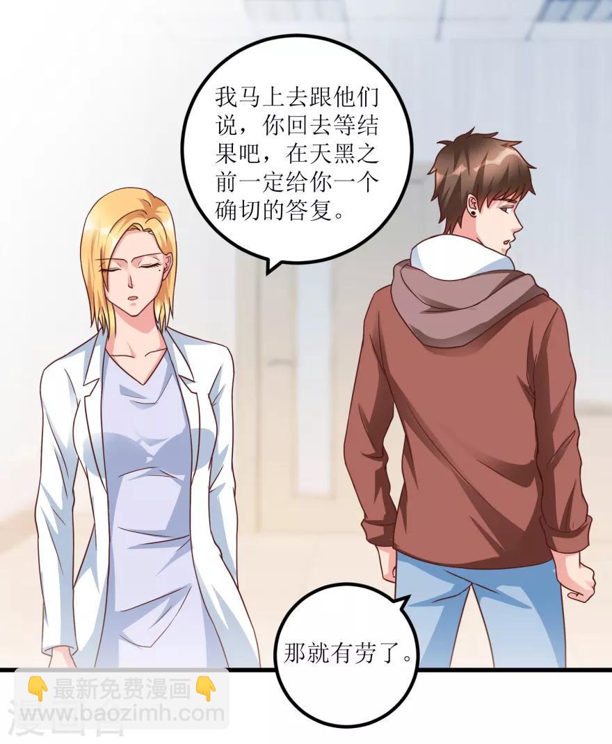 《透视仙医》第78话 入会荣誉证书 第4页