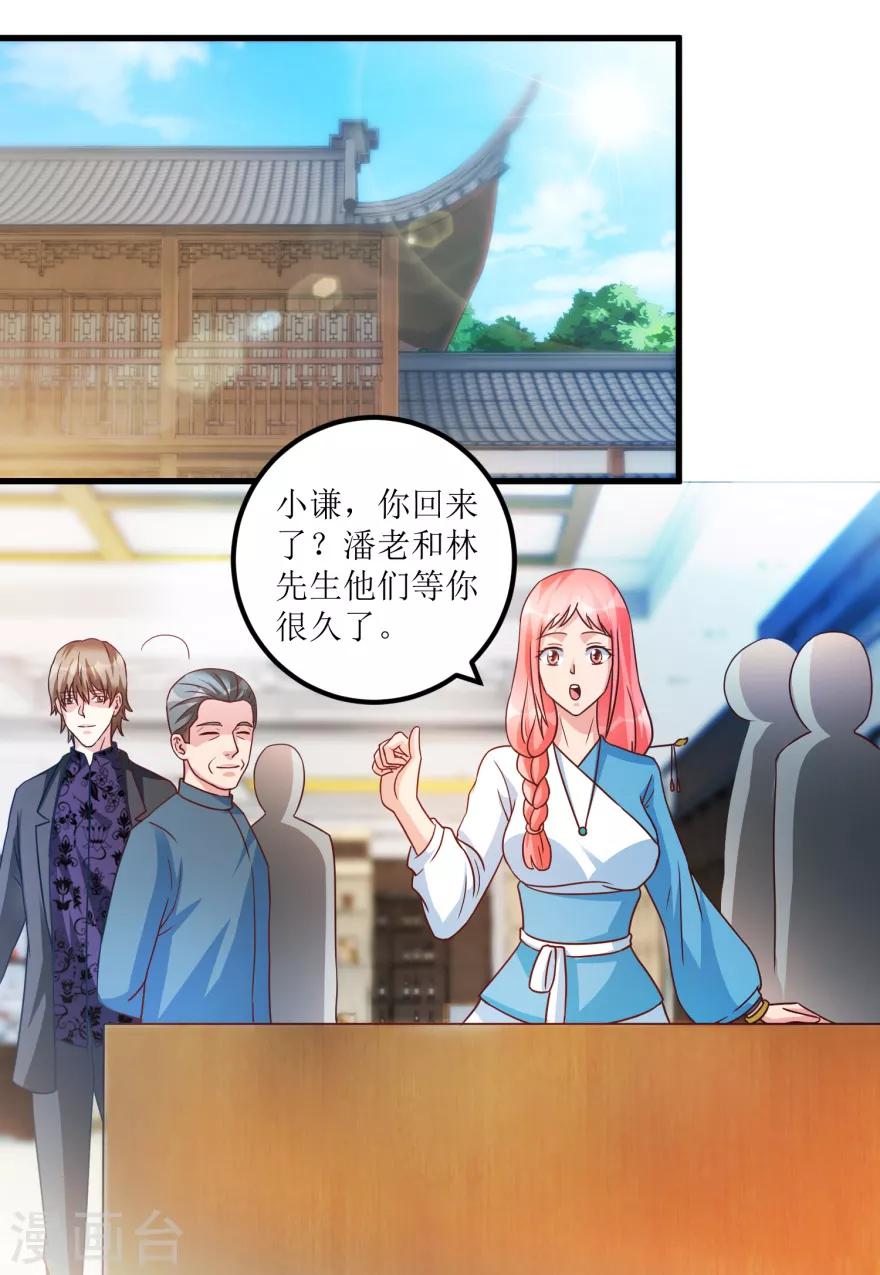 《透视仙医》第78话 入会荣誉证书 第5页