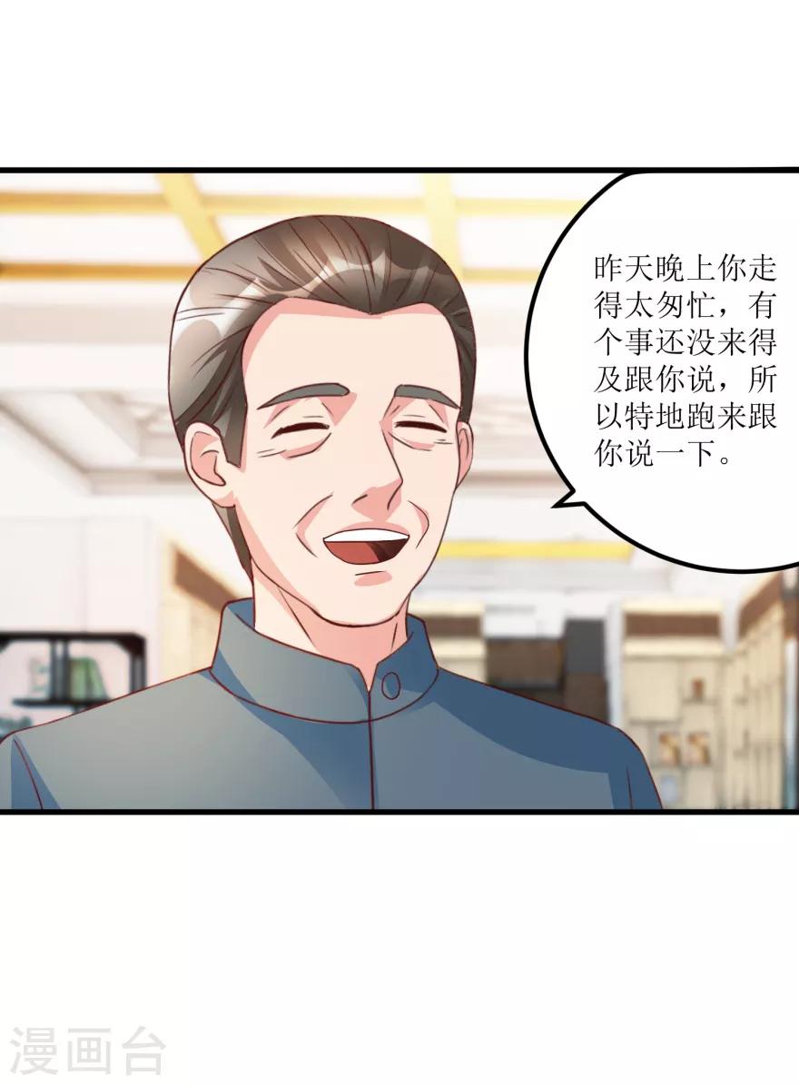 《透视仙医》第78话 入会荣誉证书 第7页