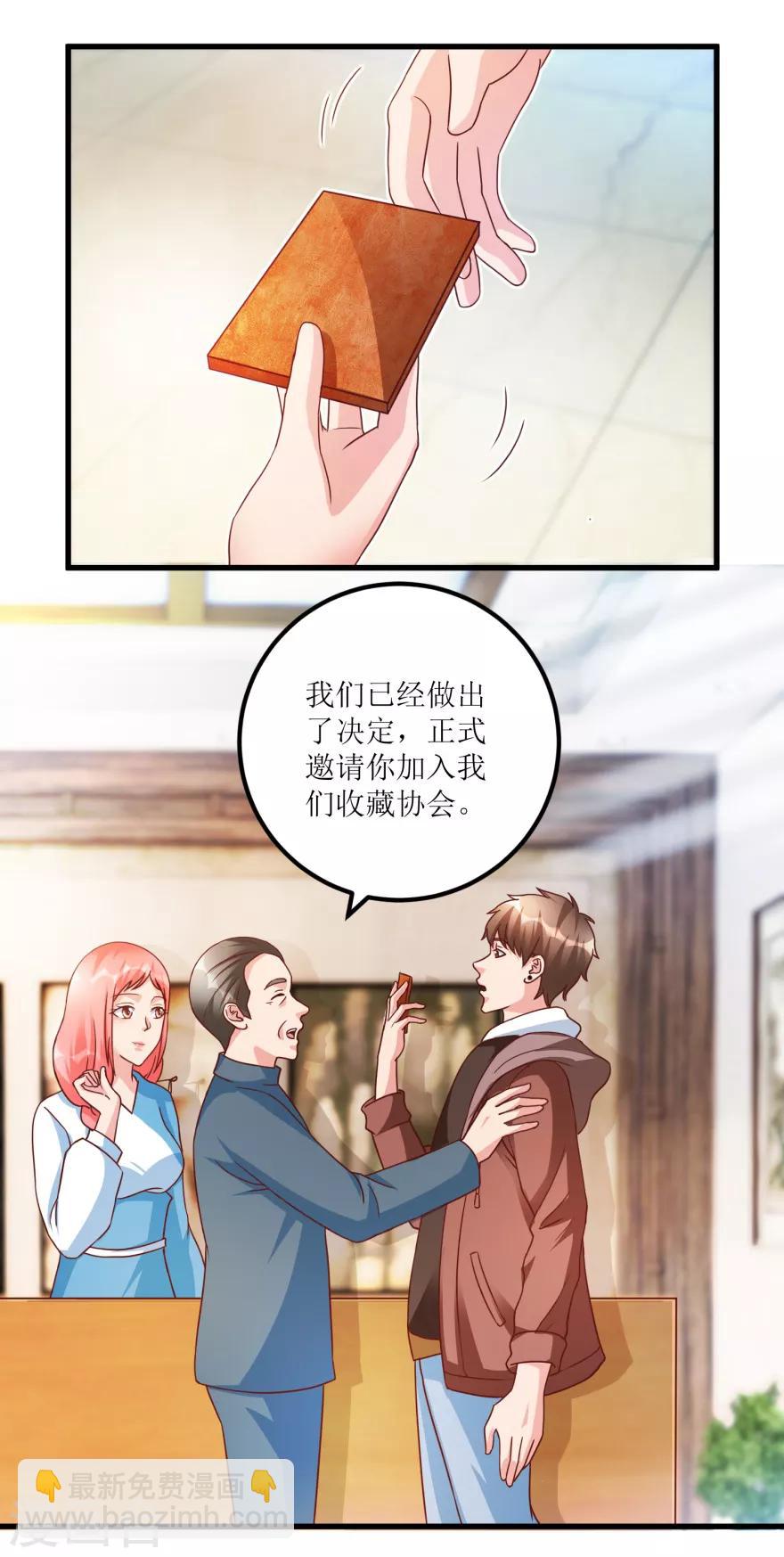 《透视仙医》第78话 入会荣誉证书 第8页