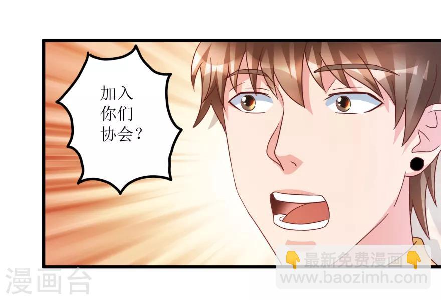《透视仙医》第78话 入会荣誉证书 第9页