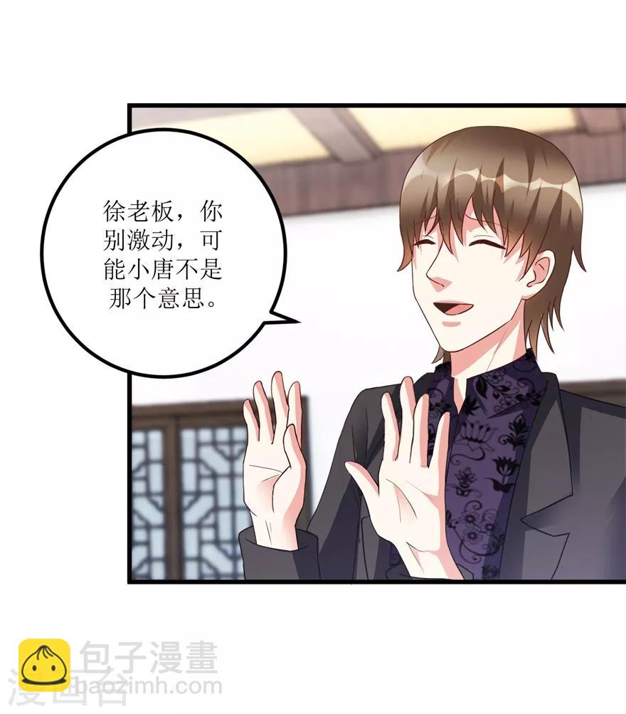 《透视仙医》第75话 朱仿 第11页