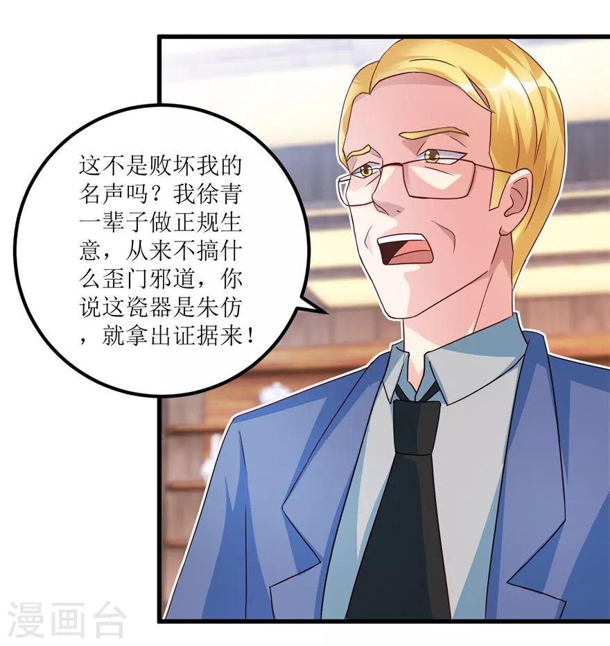 《透视仙医》第75话 朱仿 第12页