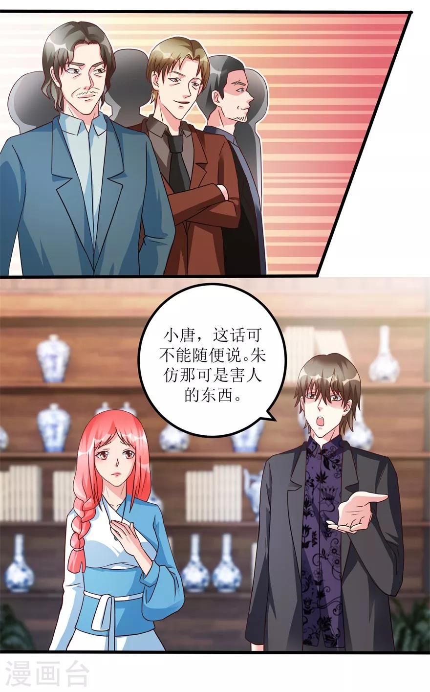 《透视仙医》第75话 朱仿 第13页
