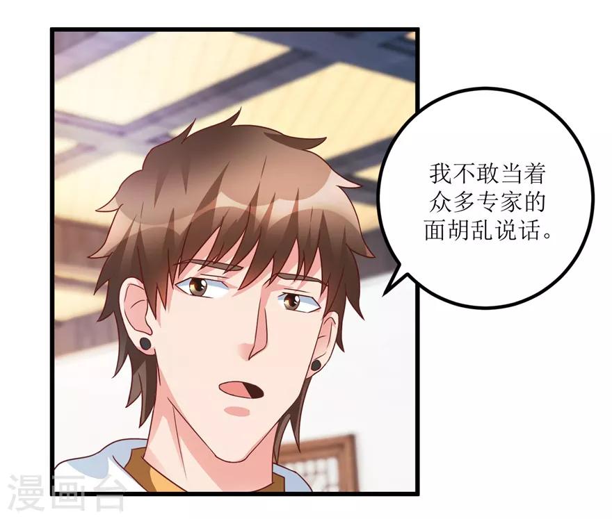 《透视仙医》第75话 朱仿 第14页