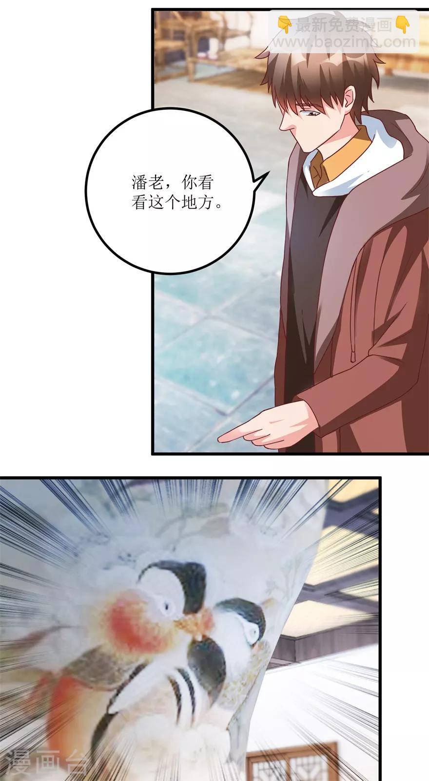 《透视仙医》第75话 朱仿 第15页