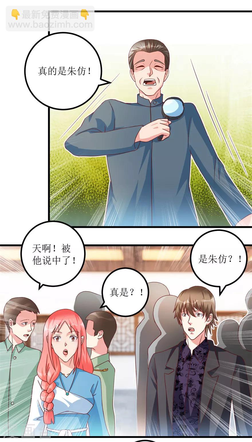 《透视仙医》第75话 朱仿 第20页