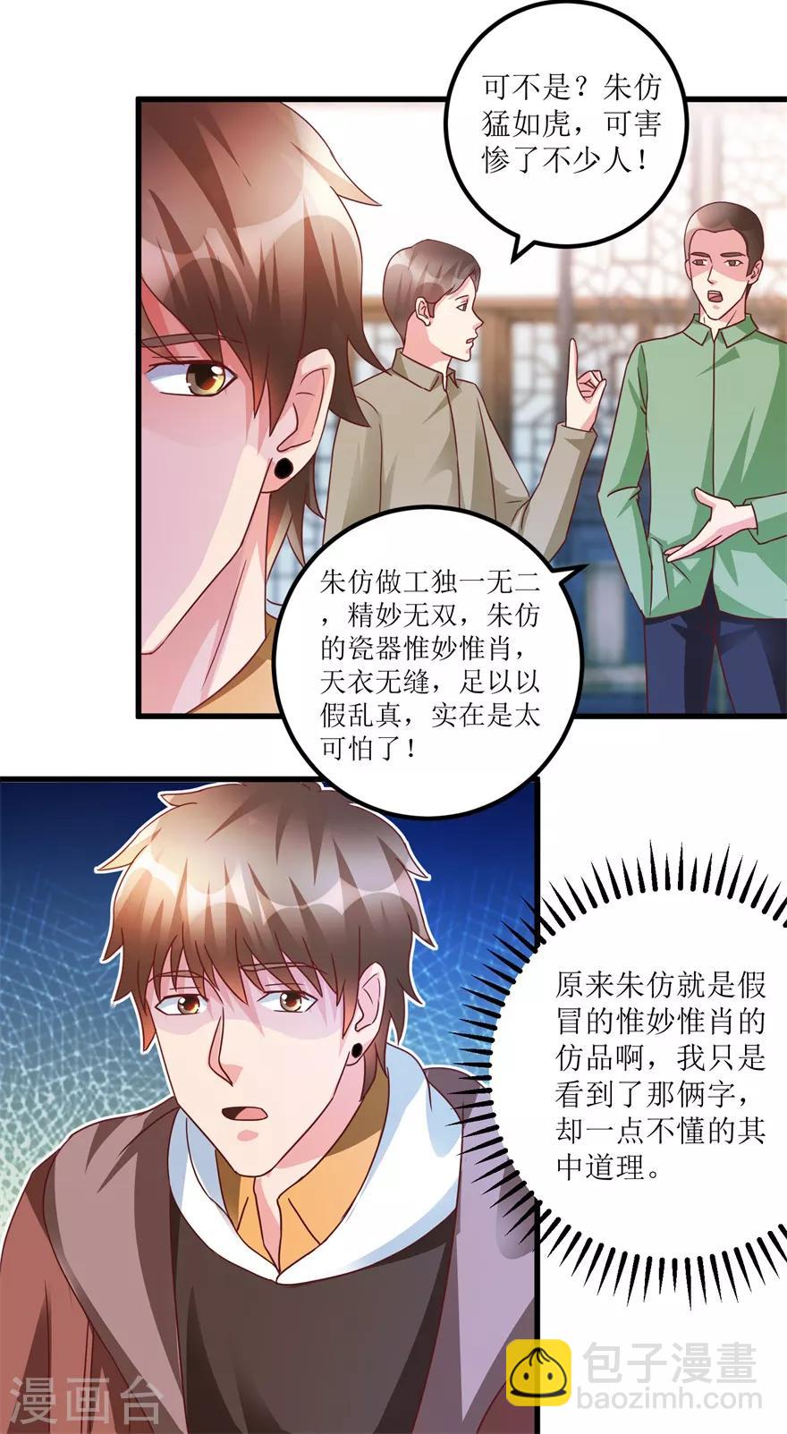 《透视仙医》第75话 朱仿 第23页