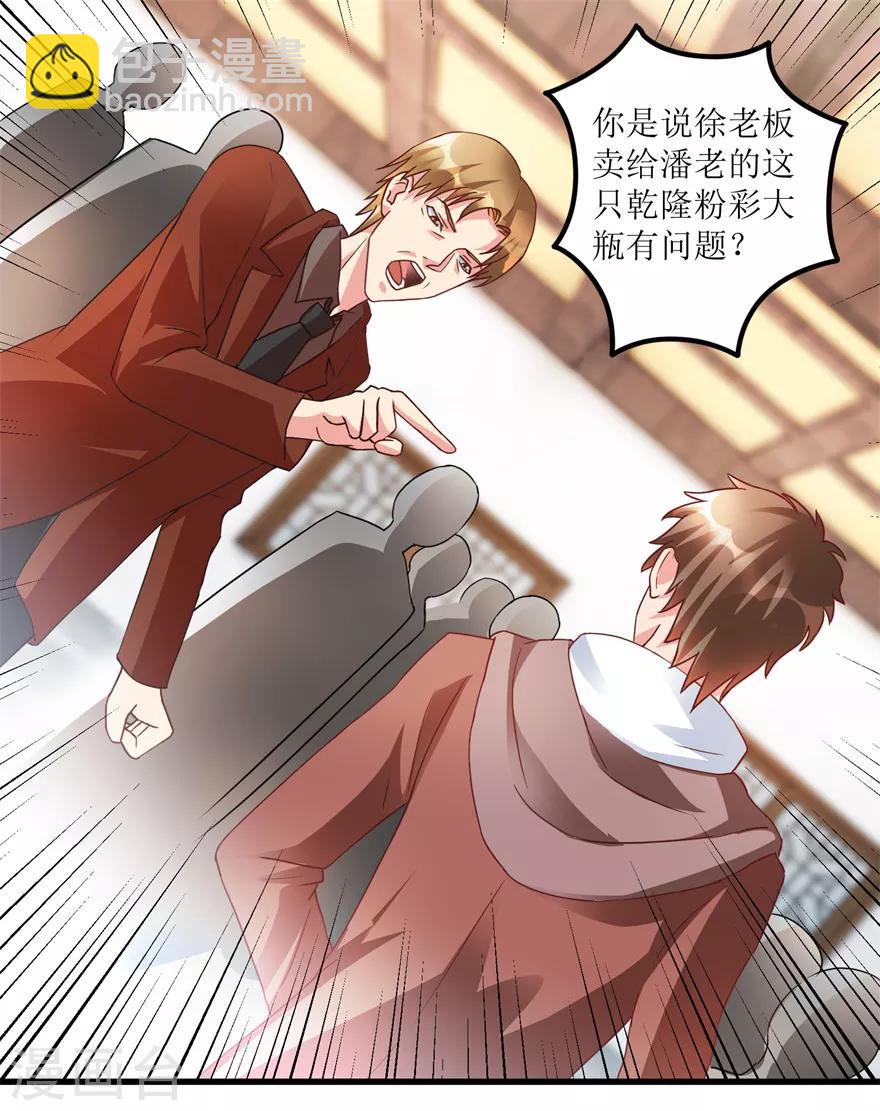 《透视仙医》第75话 朱仿 第2页