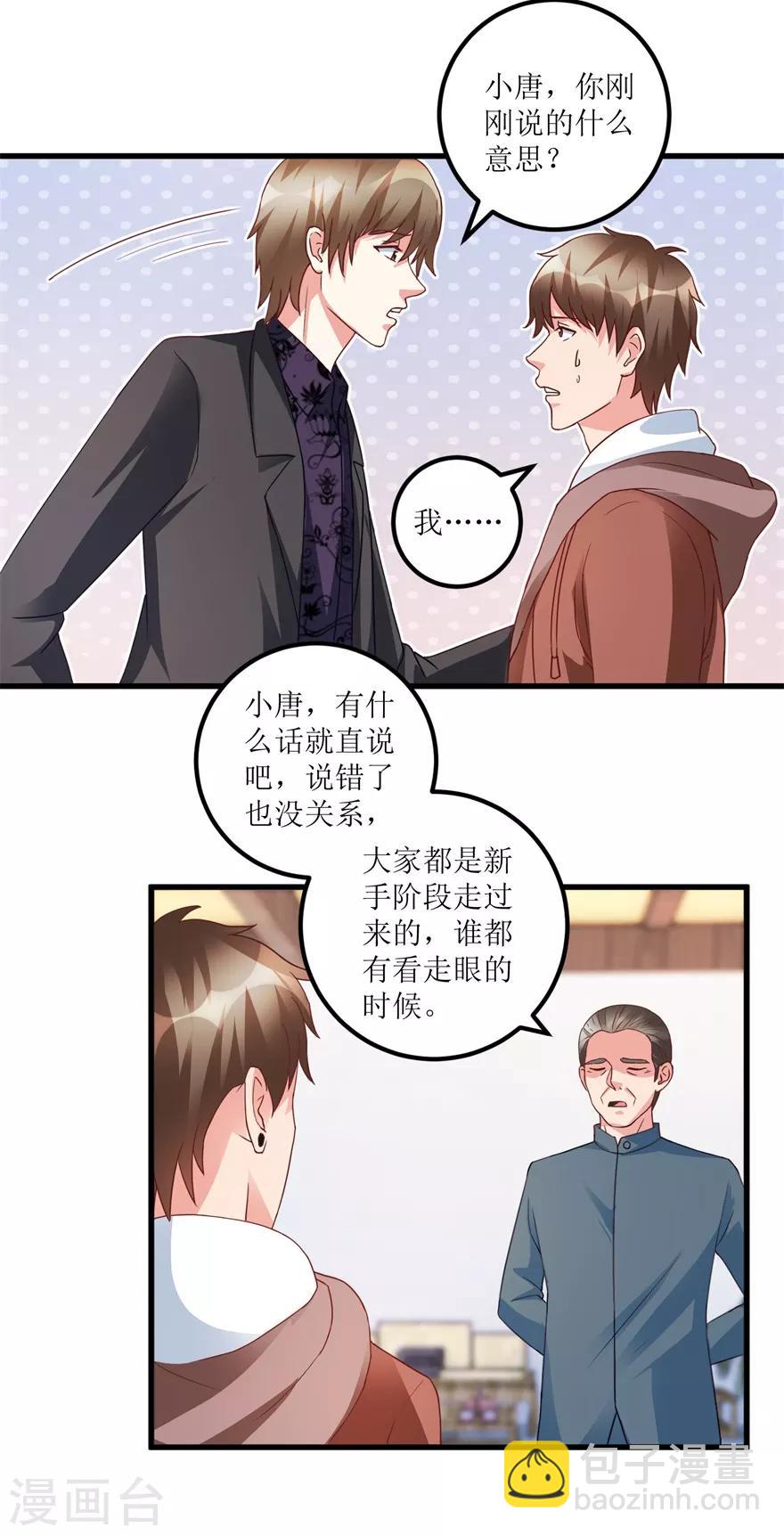 《透视仙医》第75话 朱仿 第5页