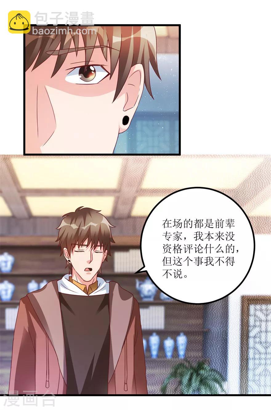 《透视仙医》第75话 朱仿 第6页