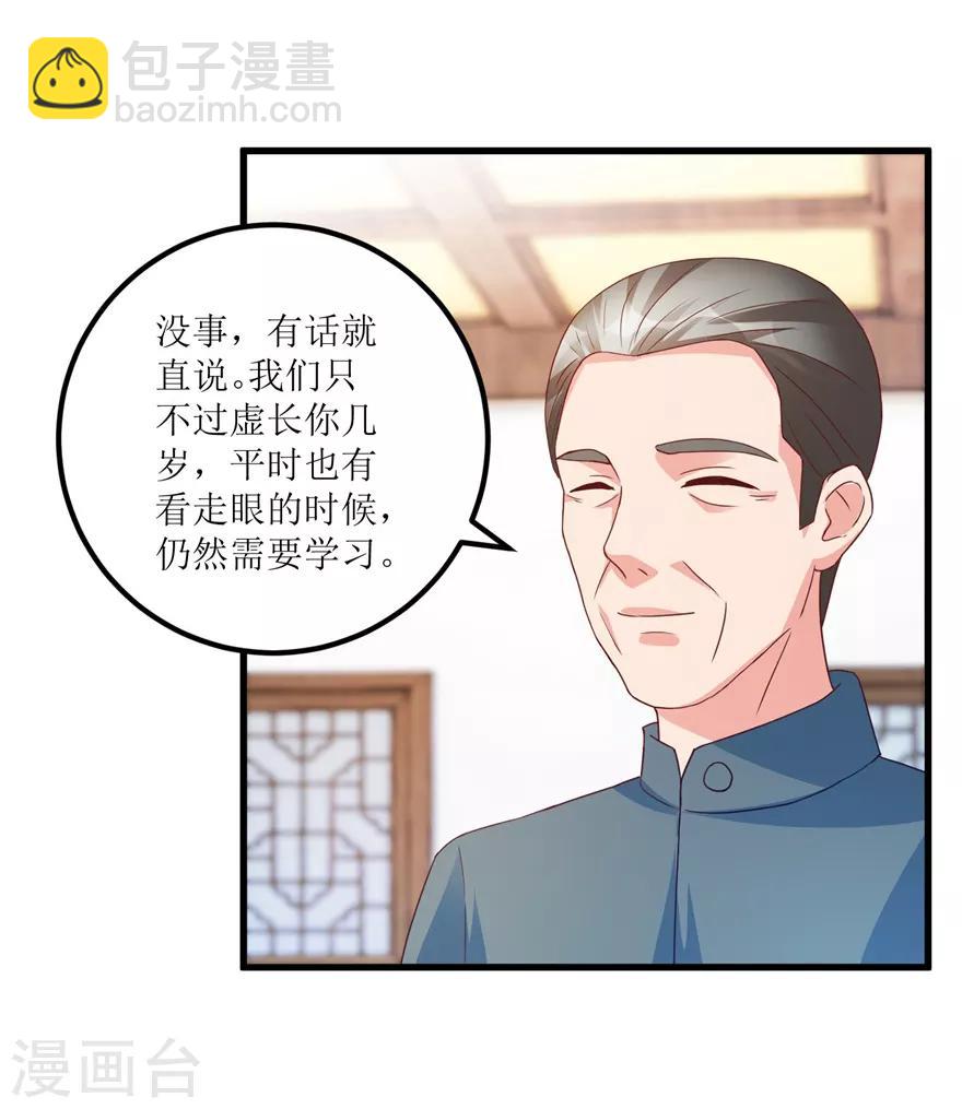 《透视仙医》第75话 朱仿 第7页