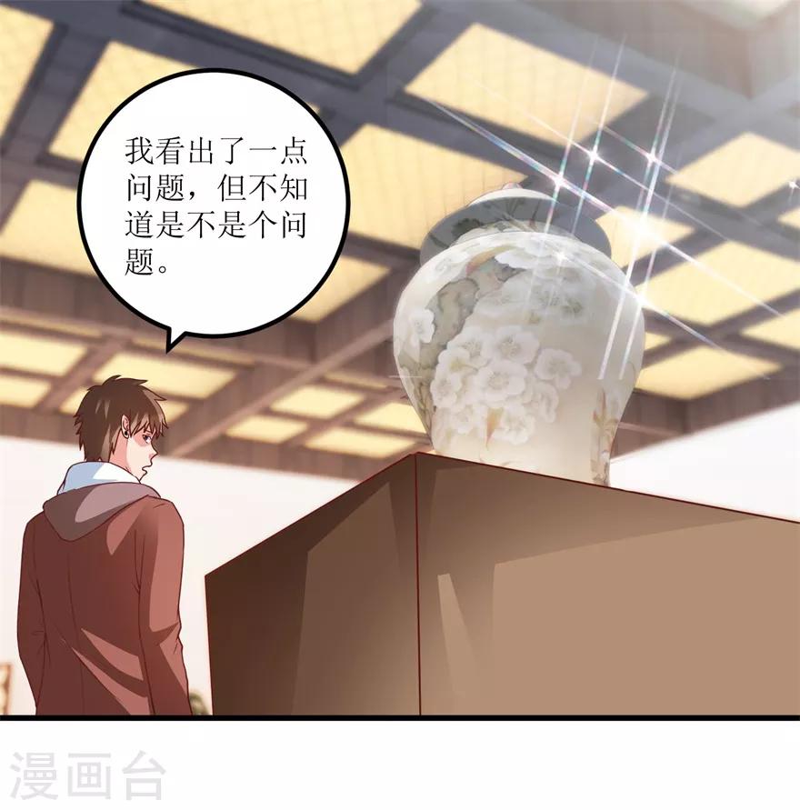 《透视仙医》第75话 朱仿 第8页