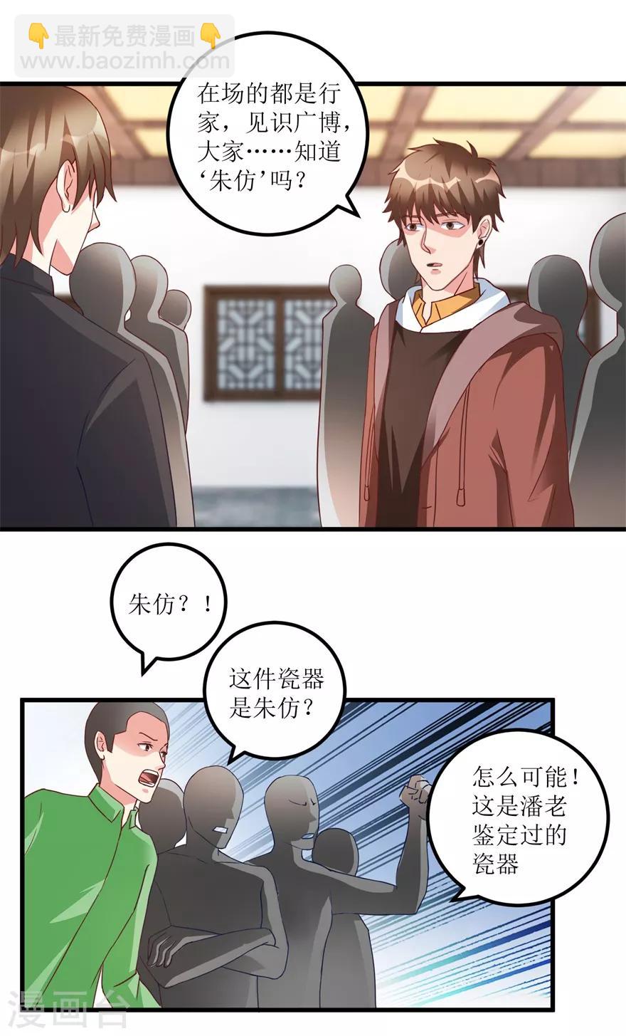 《透视仙医》第75话 朱仿 第9页