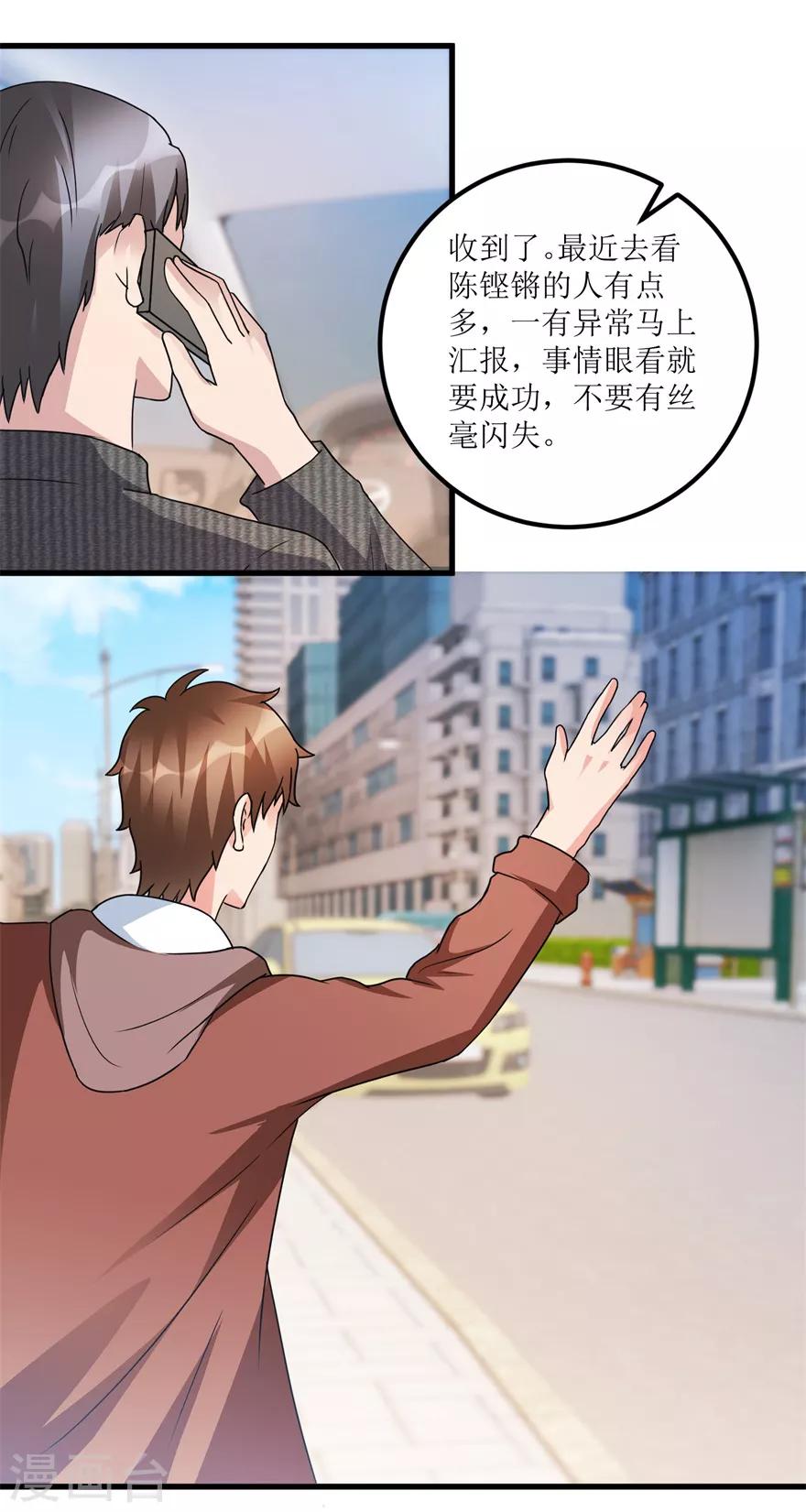 《透视仙医》第81话 医院外的白色本田 第10页