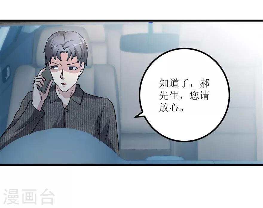 《透视仙医》第81话 医院外的白色本田 第11页