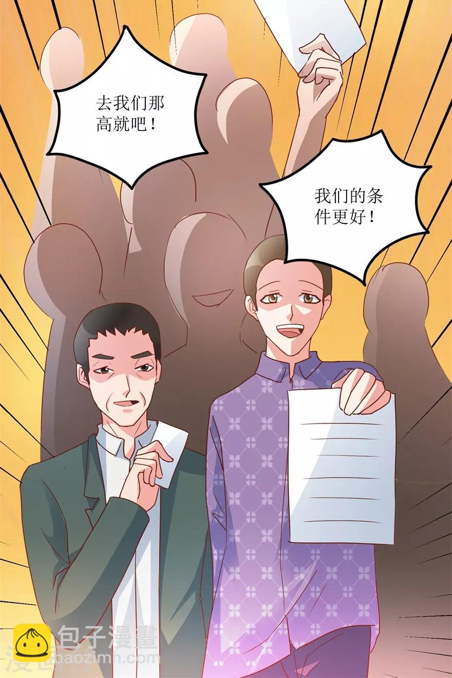 《透视仙医》第81话 医院外的白色本田 第23页