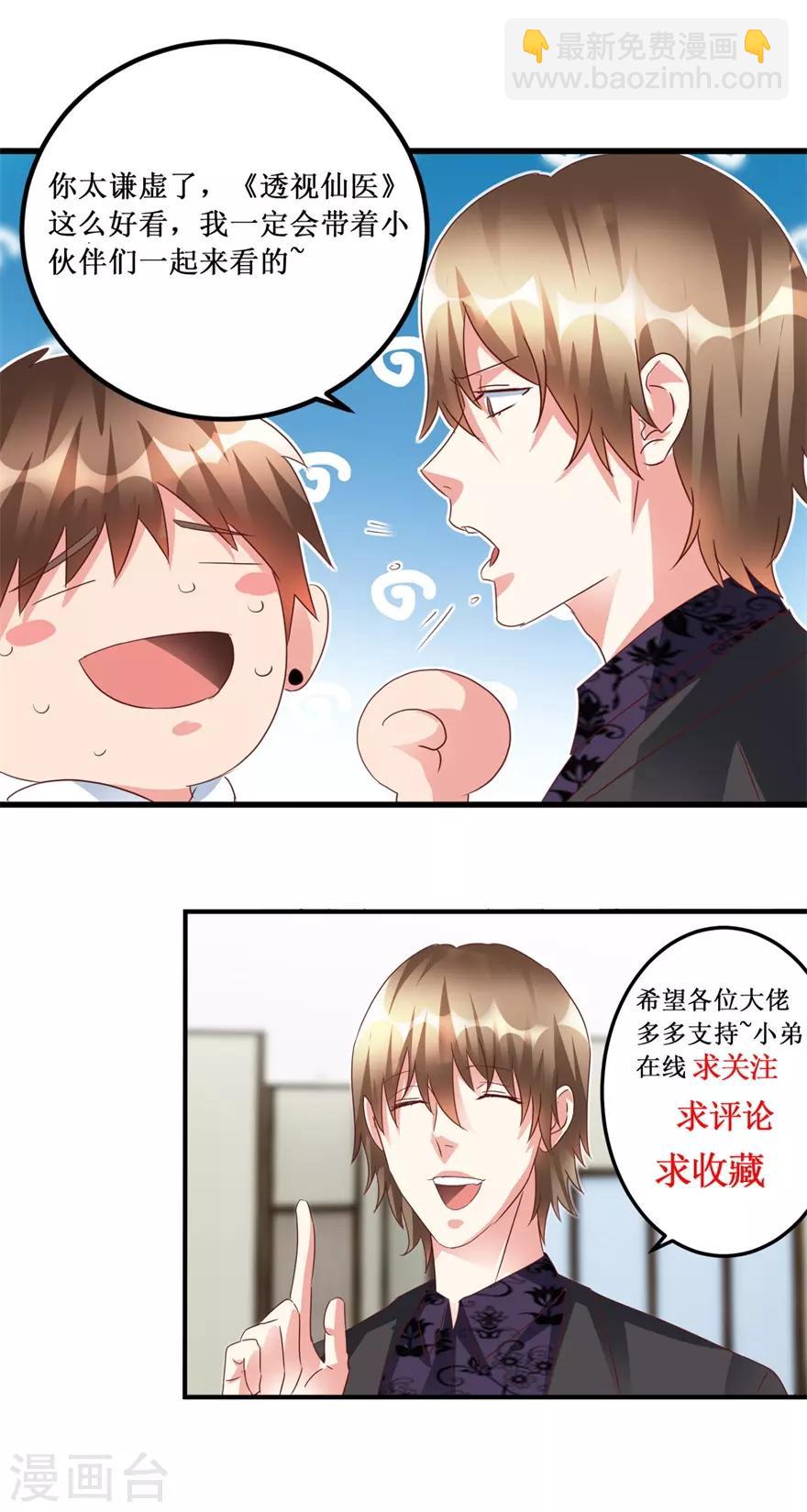 《透视仙医》第81话 医院外的白色本田 第28页