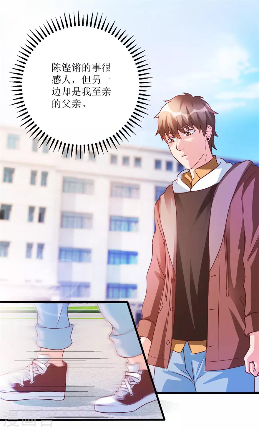 《透视仙医》第81话 医院外的白色本田 第4页
