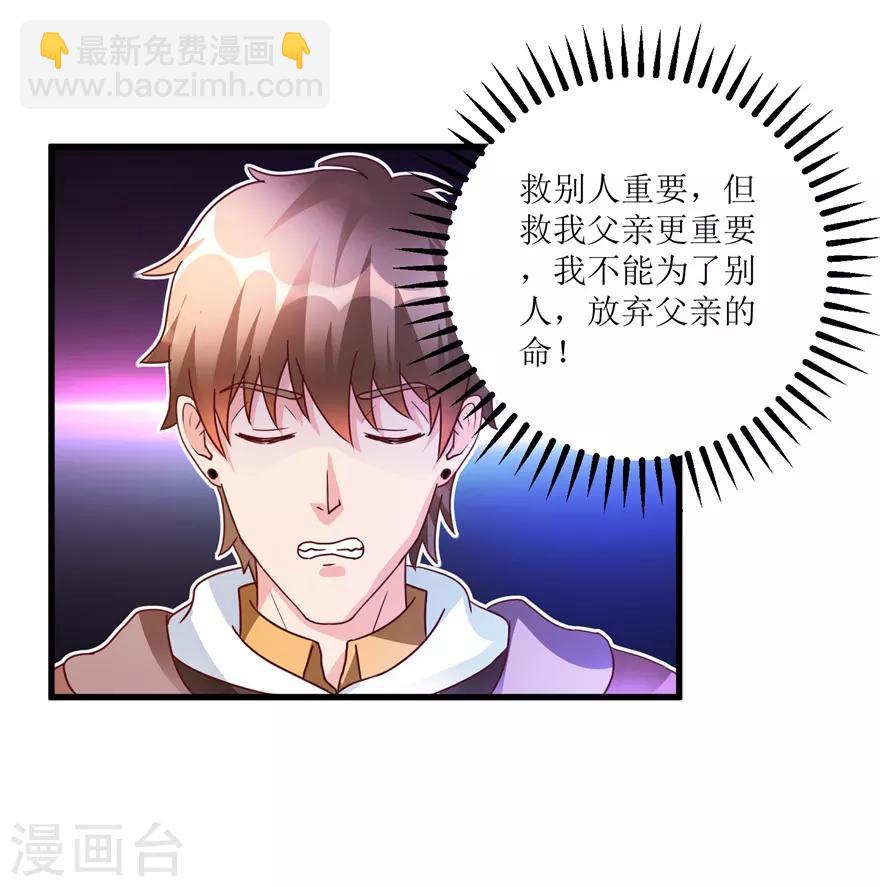 《透视仙医》第81话 医院外的白色本田 第5页