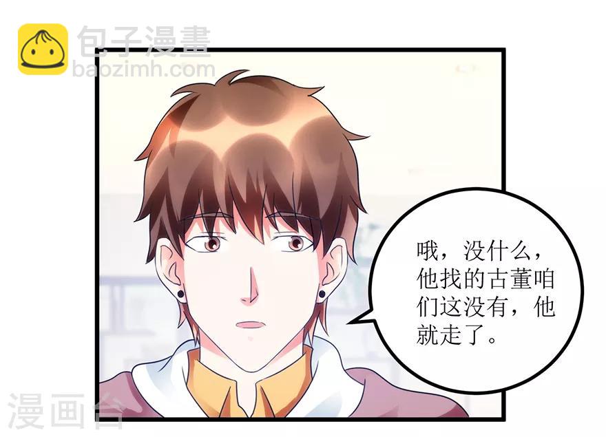 《透视仙医》第79话 肾源捐赠者 第10页
