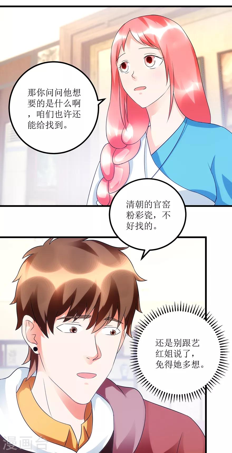 《透视仙医》第79话 肾源捐赠者 第11页