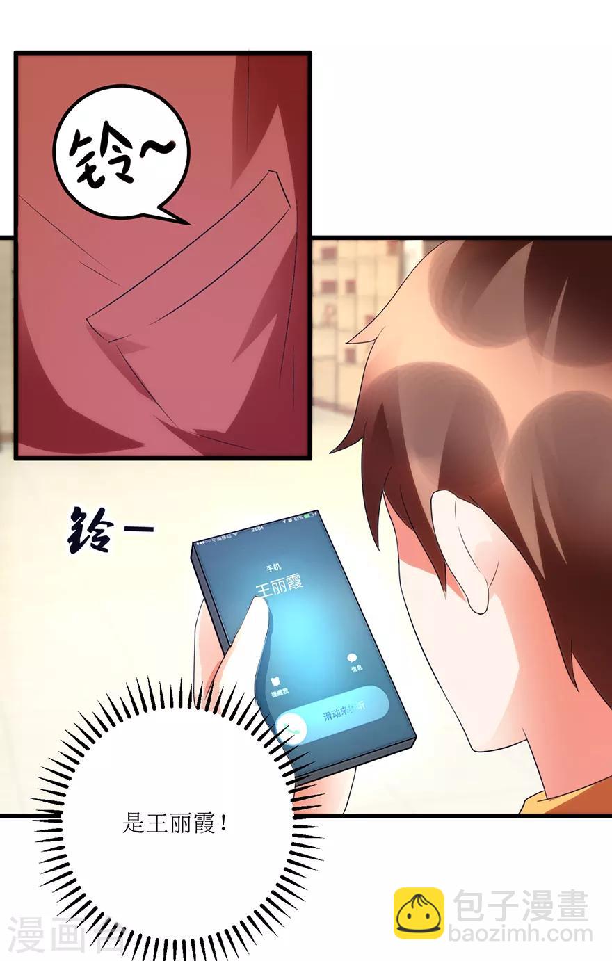 《透视仙医》第79话 肾源捐赠者 第12页