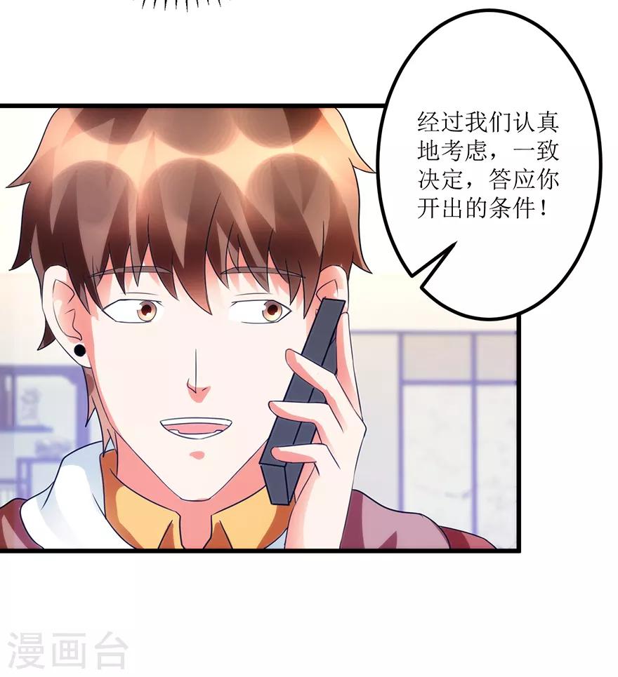 《透视仙医》第79话 肾源捐赠者 第13页
