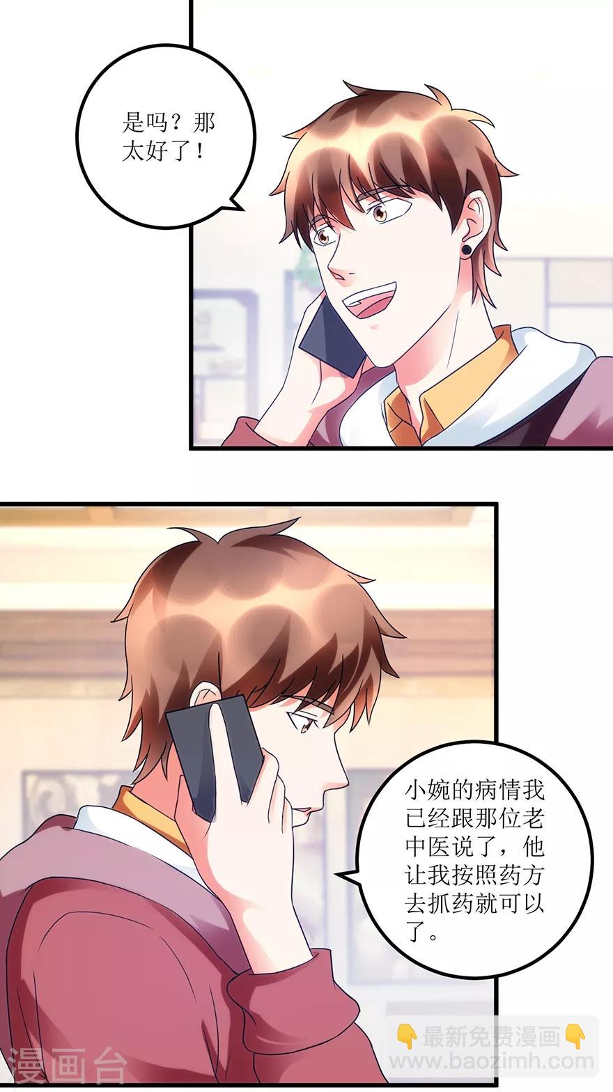 《透视仙医》第79话 肾源捐赠者 第14页