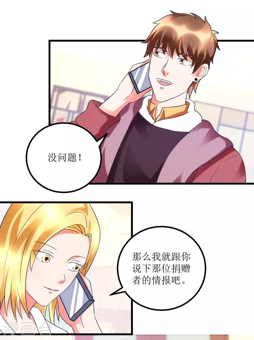 《透视仙医》第79话 肾源捐赠者 第16页