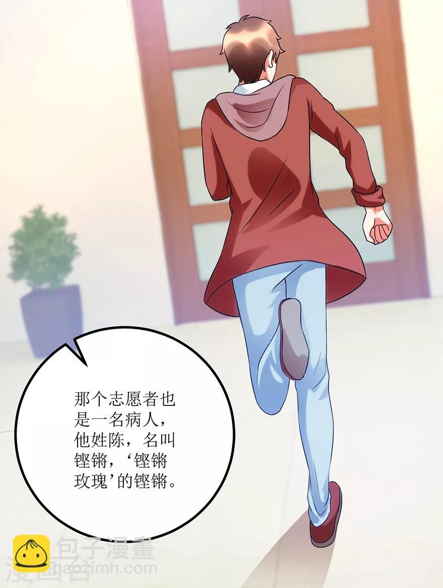 《透视仙医》第79话 肾源捐赠者 第17页
