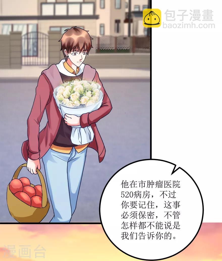 《透视仙医》第79话 肾源捐赠者 第18页