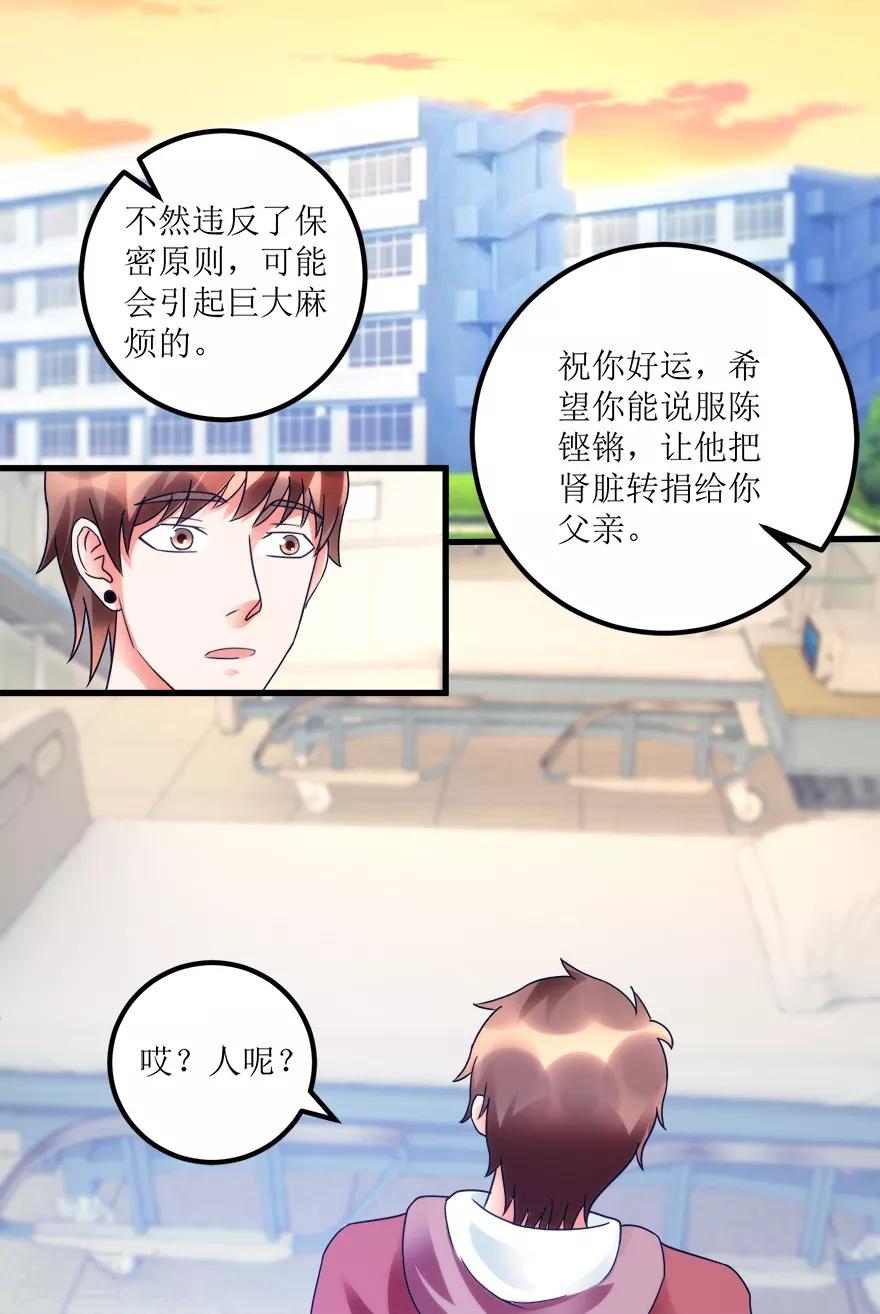 《透视仙医》第79话 肾源捐赠者 第19页
