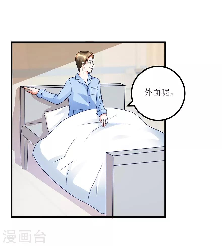 《透视仙医》第79话 肾源捐赠者 第20页