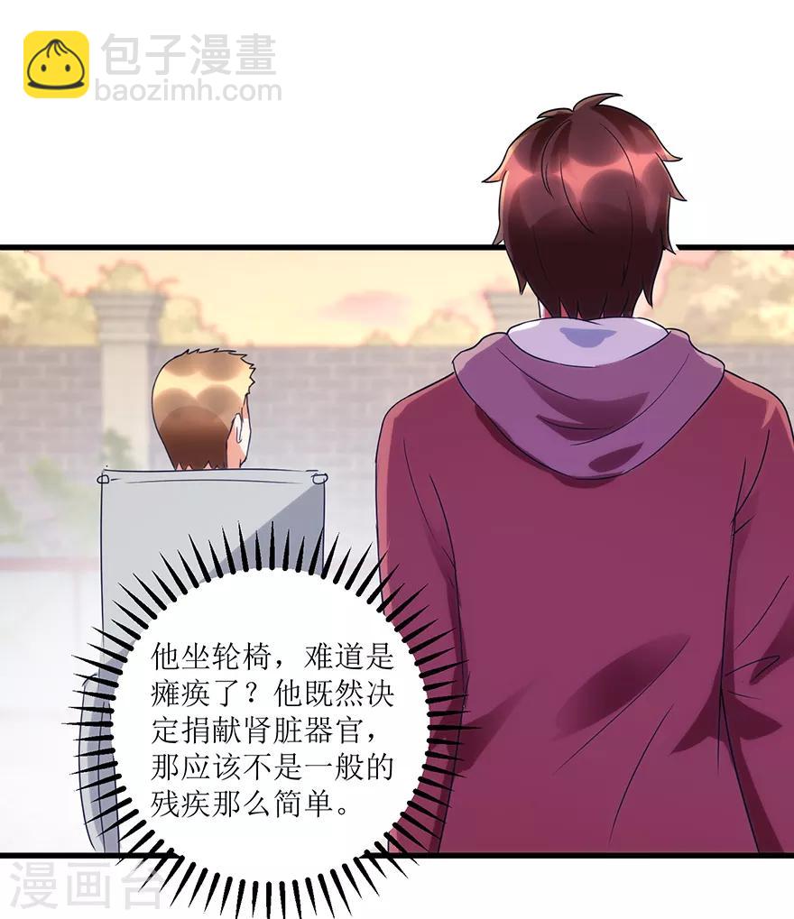 《透视仙医》第79话 肾源捐赠者 第24页