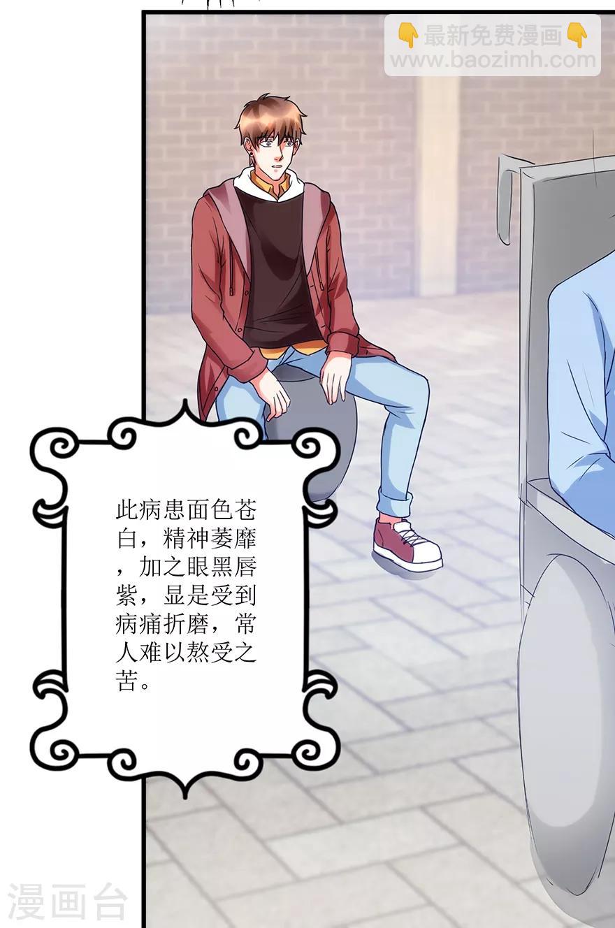 《透视仙医》第79话 肾源捐赠者 第25页