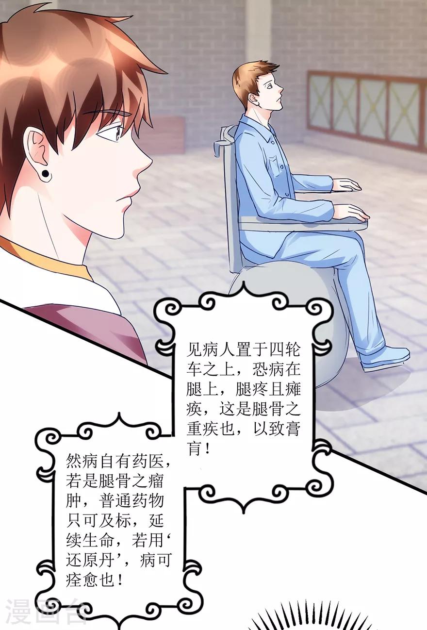 《透视仙医》第79话 肾源捐赠者 第26页
