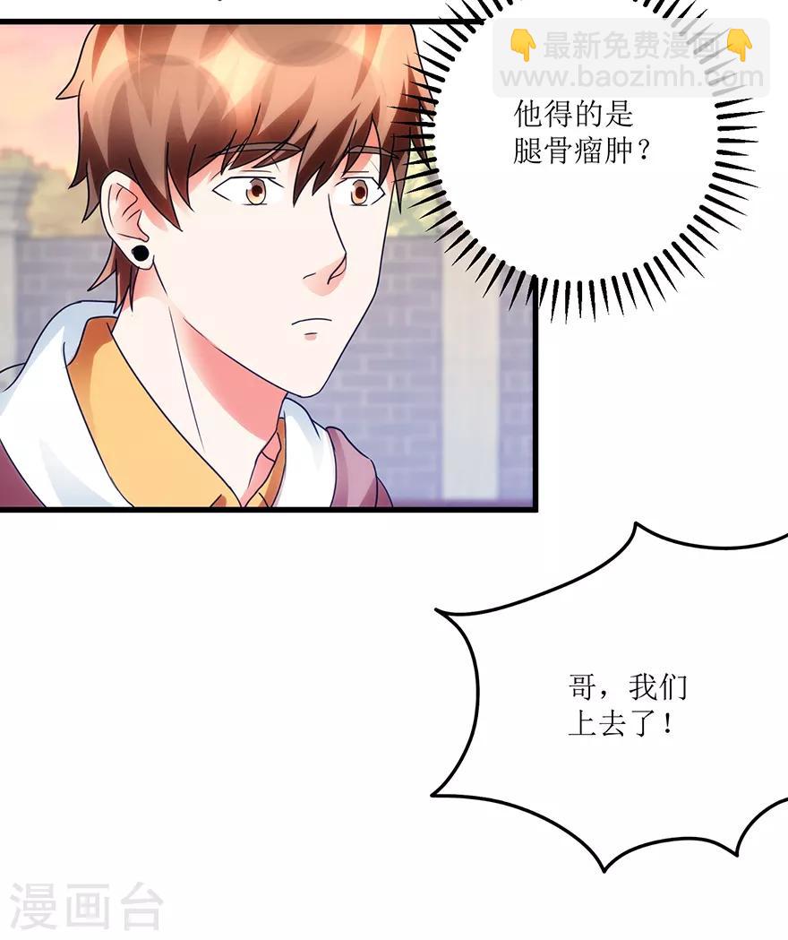 《透视仙医》第79话 肾源捐赠者 第27页