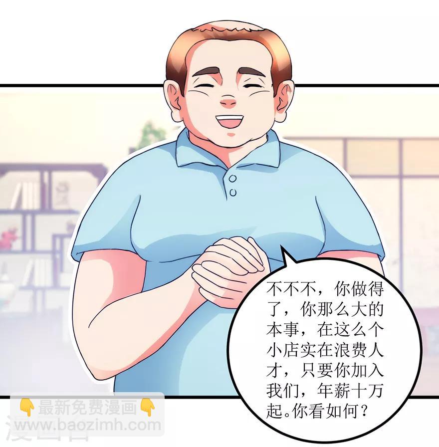 《透视仙医》第79话 肾源捐赠者 第4页
