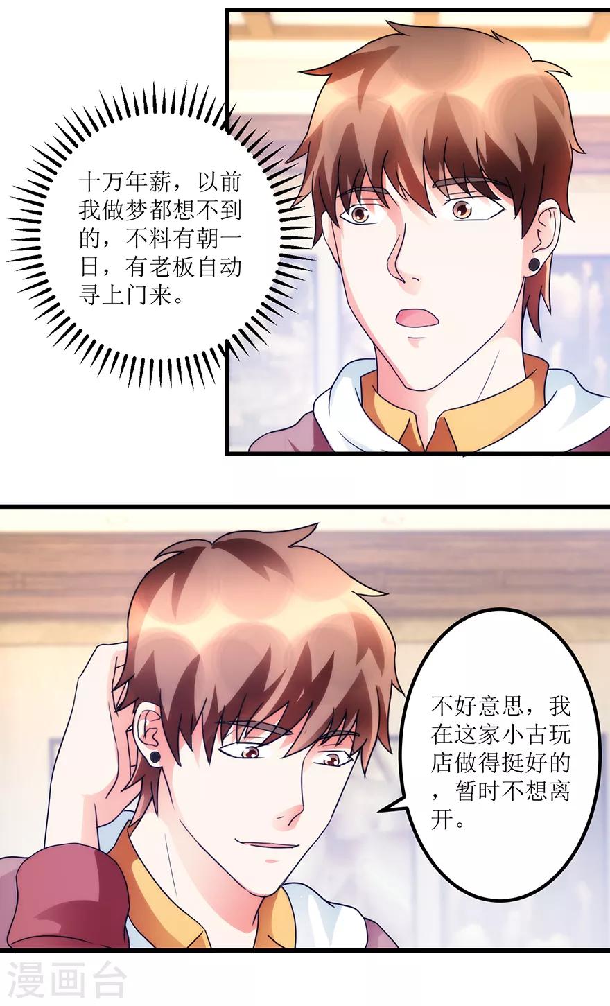 《透视仙医》第79话 肾源捐赠者 第5页