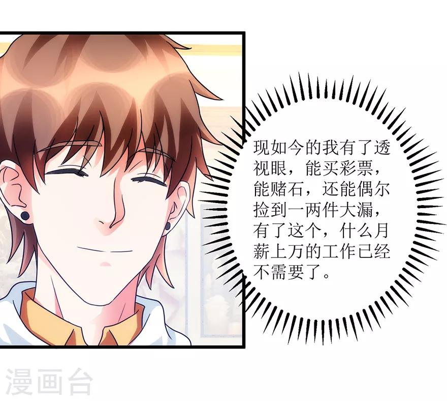 《透视仙医》第79话 肾源捐赠者 第6页